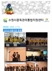 2018년 12월 소식지