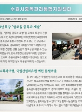 2024년 8월 소식지