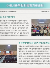 2024년 9월 소식지