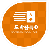 도박중독